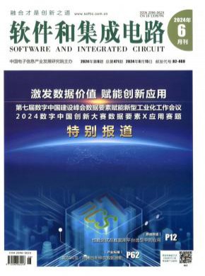 软件和集成电路期刊